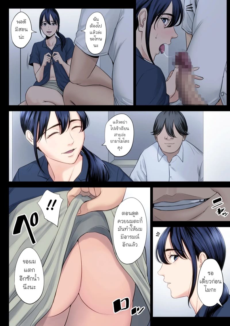 ฉันผิด ที่คิดไปอย่างนั้น 4.2